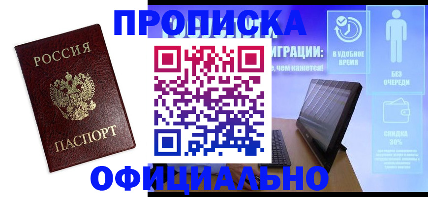 прописка паспорт в Бронницах